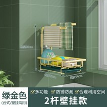 펀칭 주방 수납 싱크대 선반 세면대 벽걸이 가구 유물이 없는 걸레 수건 배수 선반, [그린골드] 벽/상판에 거는 기둥 2개
