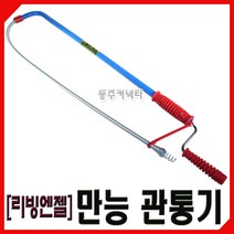 동주커넥터 리빙엔젤 만능 관통기 스프링청소기 하수구청소기