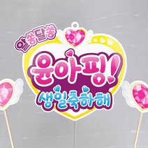 캐치 티니핑 생일 케이크 토퍼 이름 맞춤 제작 4가지 색상, 1 핑크