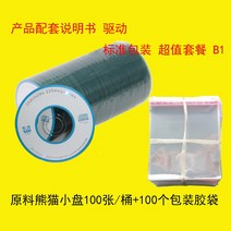 공미디어 3inch작은 CD판 CD-R CD굽기 씨디 A+급공 화이트스몰 직경 8CM215MB, T08-작은 파란 고양이 100장+100개 비닐백