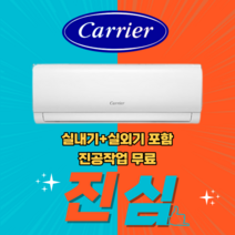 캐리어 벽걸이 에어컨 인버터 냉방 6평형 DRCD061FAWWSD 실외기포함 설치비별도 가정용 원룸, DRCE161FAWWSD 16평형, RCE161FAWWSD