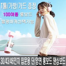 KP컴퍼니 STORECLASS 최신상 43인치 46인치 입문용 롱보드 댄싱보드 스케이트보드, C1364 입문용롱보드(43인치단면)-D