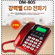 대명 숫자 소리 큰 부모님 어르신 노인 할머니 효도 집 가게 잘들리는 전화기