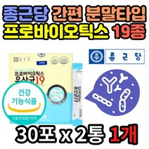 [식약처 인정] 배변활동 도움 19종 프로바이오틱스 유산균, 1박스