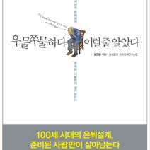 홍익출판사 우물쭈물하다 이럴 줄 알았다