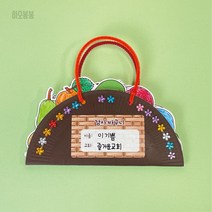 [어린이만들기세트] 감사바구니만들기 추수감사만들기 과일바구니만들기 주일학교추수감사 감사활동 추수감사주일 [비블듀이 하오봉봉]