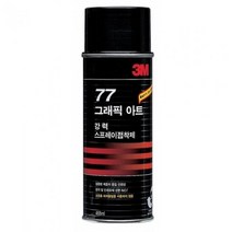 3M 스프레이 접착제 77(강력) 455ml, 단품