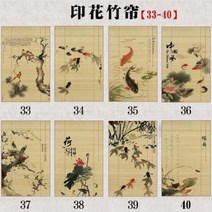 블라인드 승강 모기방지문커튼 일본식 권축 상하 대나무를 당겨 풍경 롤스크린 대나무발 뉴차이나스타일 다락방, T10-4