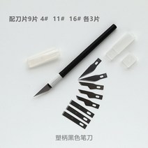 전문가용 아트 나이프 공예 취미 정밀 컷터 공작 칼 후가공 조각 3D프린터 커터 디자인, 화사한 블랙 플라스틱 막대, 60°이하, 2.3cm