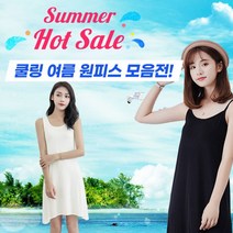 [모음]시원한 원피스 편한 A H 라인 꾸안꾸 실내 홈 원마일 웨어