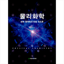 자유아카데미물리화학 추천 인기 판매 TOP 순위