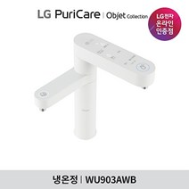 LG전자 LG 오브제컬렉션 퓨리케어 듀얼 정수기 WU903AWB3V (냉 온수/3개월주기방문포함)