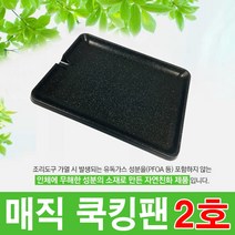 매직 고기불판 쿠킹팬, 1개, 매직쿡킹팬 2호
