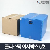 원룸이사 용달차이사 이사박스 5호 택배배송 포장필수품 짐정리 패키지제작, 이사박스 5호 파랑