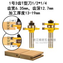 루터날세트 각도날 목공용 비트 몰딩 루터날 고급 이빨 형 장부 칼 사각 치아 장부 칼, 1번 12 생크 3톱니 T자 장부 칼 1214