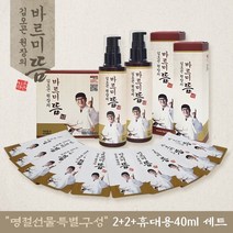 김오곤원장의 바르미뜸 특별 선물세트2+2+40ml (제주도 무료 여행권 증정), 상세페이지 참조, 상세페이지 참조, 상세페이지 참조
