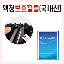 삼성 NX1000용 HR 슬림필름 액정보호필름/입점기념