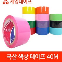 러버테이프 세영테이프 국내산테이프 국산 모음 색상 테이프 40M, 파랑