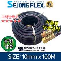 세종플렉스 유연한 겨울용 고압분무기호스 10mm 100M 연질약줄 농업농약 물살포 세척, 10mm x 100M