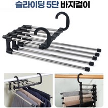 바지걸이 슬라이딩 5단 이동식행거 옷걸이 치마걸이 바지옷걸이 바지정리 하의옷걸이 반바지옷걸이 옷걸이보관