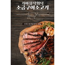 가마장작화덕소금구이소고기 브리스킷(200g) 업소 소