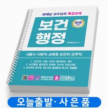 보건행정(보건직) 책 크라운출판사, 보건행정 [분철3권]