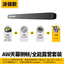지프 랭글러 사이드 어닝 텐트 캐노피 jeep 차양 텐트, AW 스카이 커튼 / 올인원 캠핑 세트 / 실버 코팅