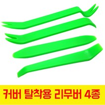 모토일렉트론 매립형 원형 USB소켓 시가소켓 볼트메타 4종 방우형 시거소켓, 차량커버탈거공구 4종세트