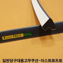 금남당구재료 대대용고무쿠션 3구당구대고무쿠션 당구장고무쿠션 당구대고무쿠션 당구장쿠션고무 당구대쿠션고무 아스트로고무 아스트로프로고무 아스트로대대고무 아스트로고무쿠션 중대고무쿠션 시그