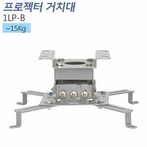 티비존(독립형) 1LP-B 천장형 프로젝트 거치대1.2kg~15kg 티비존, 단품