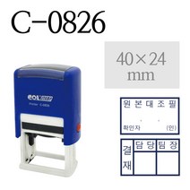 C-0826 2칸결재인 사각명판 42*24mm 주문제작