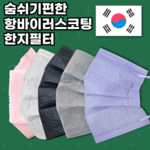 항바이러스코팅 필터 노러스 국산 한지필터 숨쉬기편한 한지 덴탈 마스크 대형 50매 100매, 항균필터 한지마스크  - 그레이 100매