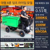 대형 전동 카트 대차 운반차 운반기 핸드카 대형카트 건설 현장 접이식 구루마 구르마 충전식, I. 1.36 버킷 유압덤프 60V(앞좌석)