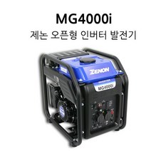 제논 4k 인버터 오픈형 산업용 휴대용 가솔린 발전기 MG4000i