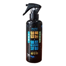 오토가디언 자동차 셀프 유리막코팅제 250ml 사은품증정 극세사타올1매