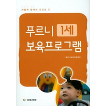자발적 탐색에 중점을 둔 푸르니 1세 보육프로그램, 다음세대, 푸르니보육지원재단 저
