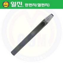 환펀치(홀펀치) 7mm 일진/혈펀치/진흥환펀치/일진환펀치/가죽천공/혁띠천공