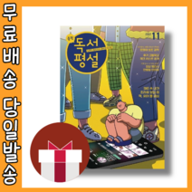 고교독서평설11월호 인기 상품