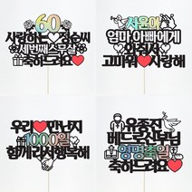 [평일12시이전주문-당일출고/아크릴스틱/문구자유-20자까지] 상상케이크토퍼 주문제작 케이크토퍼, 상상체 강조스타일 아크릴스틱 20자이내