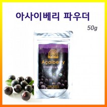 아사이베리분말 파우더 아사이볼 아사히 아사이베리가루