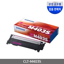삼성정품공식판매인증점 CLT-K403S CLT-C403S CLT-M403S CLT-Y403S SL-C435 C436 C485 C486용 정품토너, 4개, CLT-M403 빨강토너