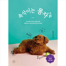 허들링북스 속삭이는 몽자 +미니수첩제공, 몽자네가족