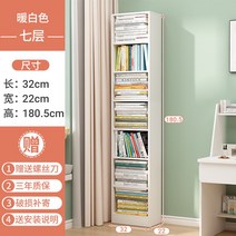 낮은 슬림 책장 조립식 미니 코너 인테리어 책꽂이, 7단 웜 화이트