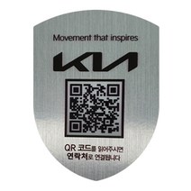 아미티 안심번호 QR 주차 번호판 방패형 기아, 1개