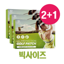 XXL얼큰이 골프패치 2+1 썬패치 자외선차단 여성 캐디 용품