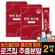 로즈힙 분말 가루 파우더 스틱형 보스웰리아 플라보노이드 폴리페놀 루비잔틴 티리로시드 필로퀴논 효능 면역력 강화 효과 영양제 야생 들장미 열매 퓨레 주스 쥬스 복용법 먹는법 추천, 30포 2개