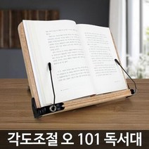 각도조절 접이식 휴대용 독서대101 독서거치대 대학생