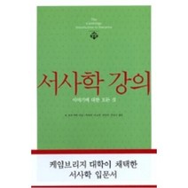새책-스테이책터 [서사학 강의] 이야기에 대한 모든 것-H. 포터 애벗 지음 우찬제 외 옮김, 서사학 강의