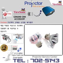 ViewSonic 프로젝터램프 VS15903 교체용 순정품 베어램프