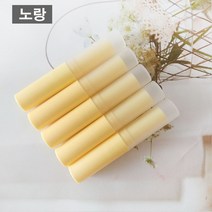 파스텔 롱 립밤용기, 노랑